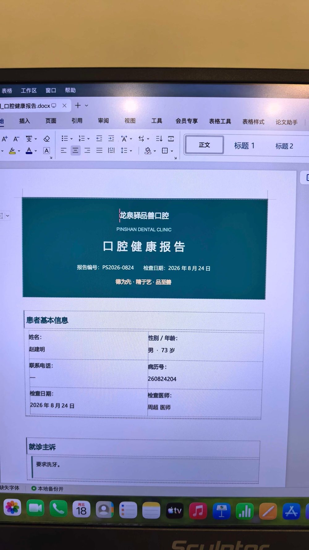 品善口腔《口腔健康报告》成品